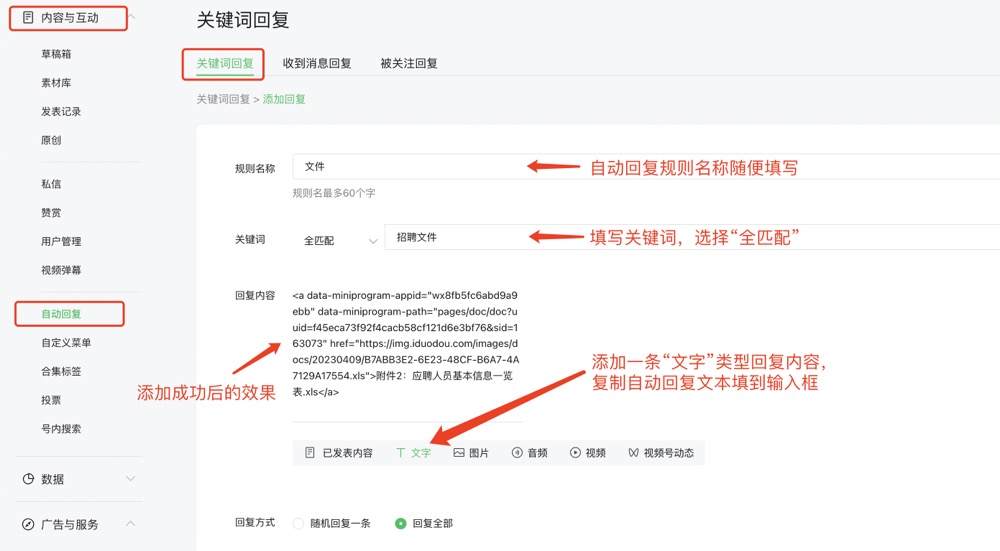 配置自动回复